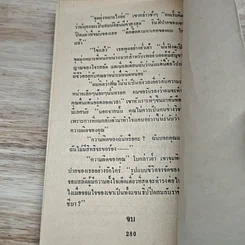 หนังสือ นิยายโรมานซ์ มนต์เสน่ห์ทะเลใต้ รูปที่ 7