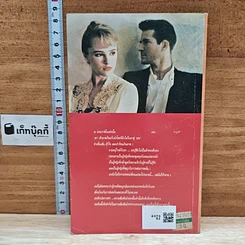 หนังสือ ไฟรักมิเคยดับ รูปที่ 2