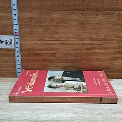 หนังสือ ไฟรักมิเคยดับ รูปที่ 3