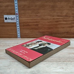 หนังสือ ไฟรักมิเคยดับ รูปที่ 4