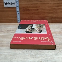 หนังสือ ไฟรักมิเคยดับ รูปที่ 5