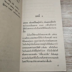 หนังสือ ไฟรักมิเคยดับ รูปที่ 6