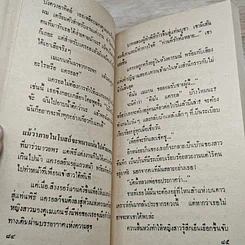หนังสือ ไฟรักมิเคยดับ รูปที่ 7