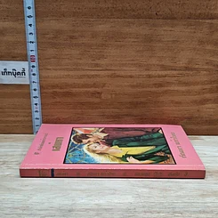 หนังสือ นิยายโรมานซ์ เสน่หา รูปที่ 3