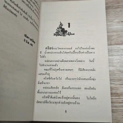 หนังสือ นิยายโรมานซ์ ดุจตราบาป รูปที่ 6
