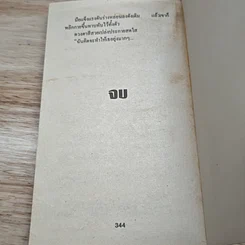 หนังสือ นิยายโรมานซ์ ดุจตราบาป รูปที่ 7