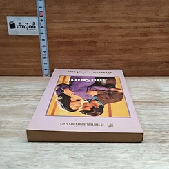 หนังสือ นิยายโรมานซ์ รักปริศนา รูปที่ 5