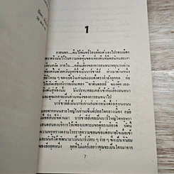 หนังสือ นิยายโรมานซ์ รักปริศนา รูปที่ 6