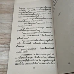 หนังสือ นิยายโรมานซ์ รักปริศนา รูปที่ 7