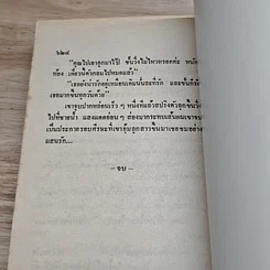 หนังสือ นิยายโรมานซ์ จ้าวทะเล รูปที่ 6