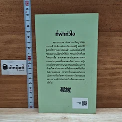 หนังสือ นิยายโรมานซ์ ที่พักหัวใจ รูปที่ 2