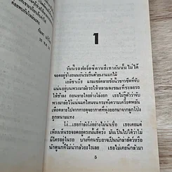 หนังสือ นิยายโรมานซ์ ที่พักหัวใจ รูปที่ 6