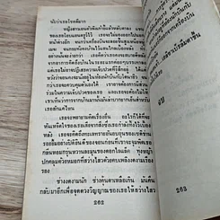 หนังสือ นิยายโรมานซ์ ที่พักหัวใจ รูปที่ 7