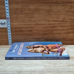 หนังสือ นิยายโรมานซ์ ดาวพรายแสง รูปที่ 3