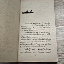 หนังสือ นิยายโรมานซ์ ดาวพรายแสง รูปที่ 6