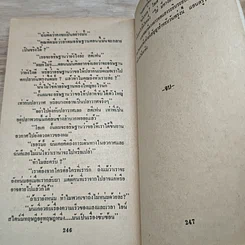 หนังสือ นิยายโรมานซ์ ดาวพรายแสง รูปที่ 8