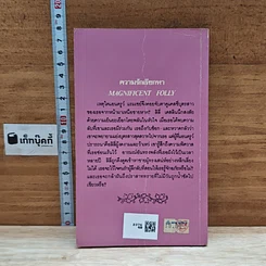 หนังสือ นิยายโรมานซ์ ความรักเรียกหา รูปที่ 2