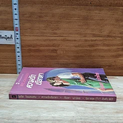 หนังสือ นิยายโรมานซ์ ความรักเรียกหา รูปที่ 3