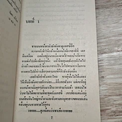 หนังสือ นิยายโรมานซ์ ความรักเรียกหา รูปที่ 6