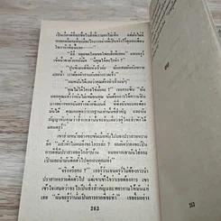 หนังสือ นิยายโรมานซ์ ความรักเรียกหา รูปที่ 7