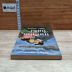 หนังสือ นิยายโรมานซ์ เทพบุตรในฝัน รูปที่ 5