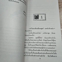 หนังสือ นิยายโรมานซ์ เทพบุตรในฝัน รูปที่ 6