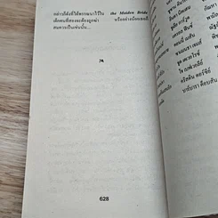 หนังสือ นิยายโรมานซ์ เจ้าสาวจำแลง รูปที่ 7