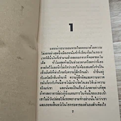 หนังสือ นิยายโรมานซ์ พันธนาการรัก รูปที่ 6