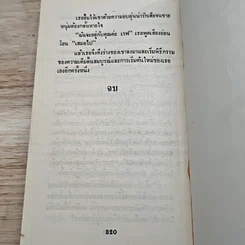 หนังสือ นิยายโรมานซ์ พันธนาการรัก รูปที่ 7