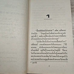 หนังสือ นิยายโรมานซ์ สายใยรัก รูปที่ 6