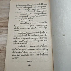 หนังสือ นิยายโรมานซ์ สายใยรัก รูปที่ 7
