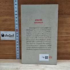 หนังสือ นิยายโรมานซ์ อาญารัก รูปที่ 2