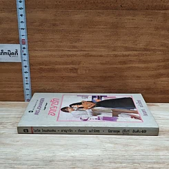 หนังสือ นิยายโรมานซ์ อาญารัก รูปที่ 3