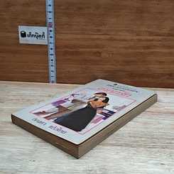 หนังสือ นิยายโรมานซ์ อาญารัก รูปที่ 4