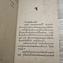 หนังสือ นิยายโรมานซ์ อาญารัก รูปที่ 6