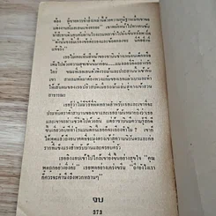 หนังสือ นิยายโรมานซ์ อาญารัก รูปที่ 7