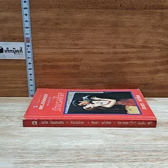 หนังสือ นิยายโรมานซ์ รักแรมไกล รูปที่ 3