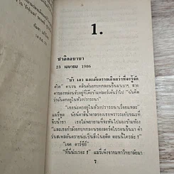 หนังสือ นิยายโรมานซ์ รักแรมไกล รูปที่ 6