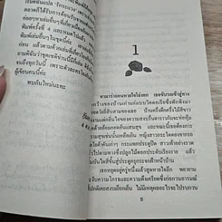 หนังสือ นิยายโรมานซ์ จําเลยสวาท รูปที่ 6