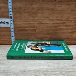 หนังสือ นิยายโรมานซ์ บ่วงรัก รูปที่ 3