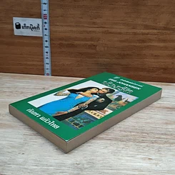หนังสือ นิยายโรมานซ์ บ่วงรัก รูปที่ 4