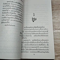 หนังสือ นิยายโรมานซ์ บ่วงรัก รูปที่ 6
