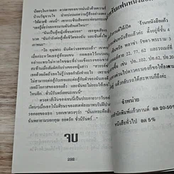 หนังสือ นิยายโรมานซ์ บ่วงรัก รูปที่ 7