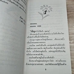 หนังสือ นิยายโรมานซ์ รักอำพราง รูปที่ 6