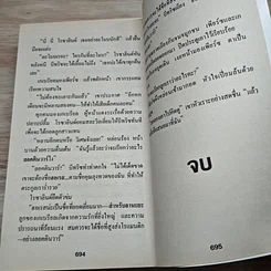 หนังสือ นิยายโรมานซ์ รักอำพราง รูปที่ 7