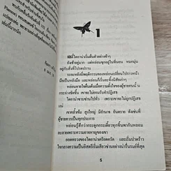 หนังสือ นิยายโรมานซ์ โรมันรัญจวน รูปที่ 6