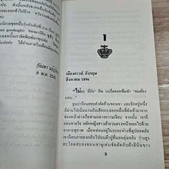 หนังสือ นิยายโรมานซ์ ไฟน้ำผึ้ง รูปที่ 6