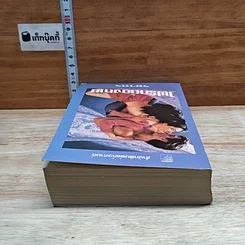 หนังสือ นิยายโรมานซ์ ไฟรักต้องห้าม รูปที่ 5