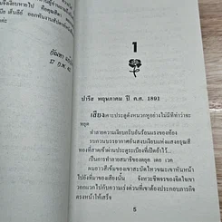 หนังสือ นิยายโรมานซ์ ไฟรักต้องห้าม รูปที่ 6