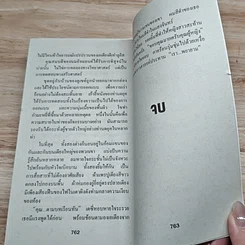 หนังสือ นิยายโรมานซ์ ไฟรักต้องห้าม รูปที่ 7